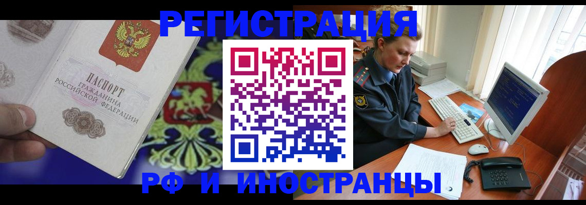 временная регистрация 2025 в Красноярске