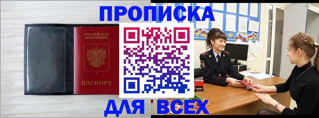 прописка для кредита в Красноярске