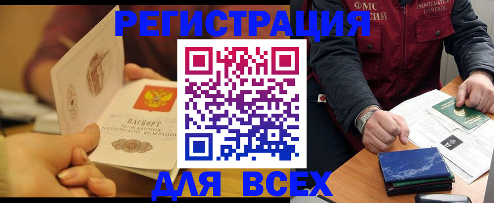 временная регистрация в квартире в Красноярске